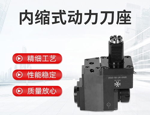 內(nèi)縮式動(dòng)力刀座