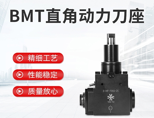 BMT直角動力刀座