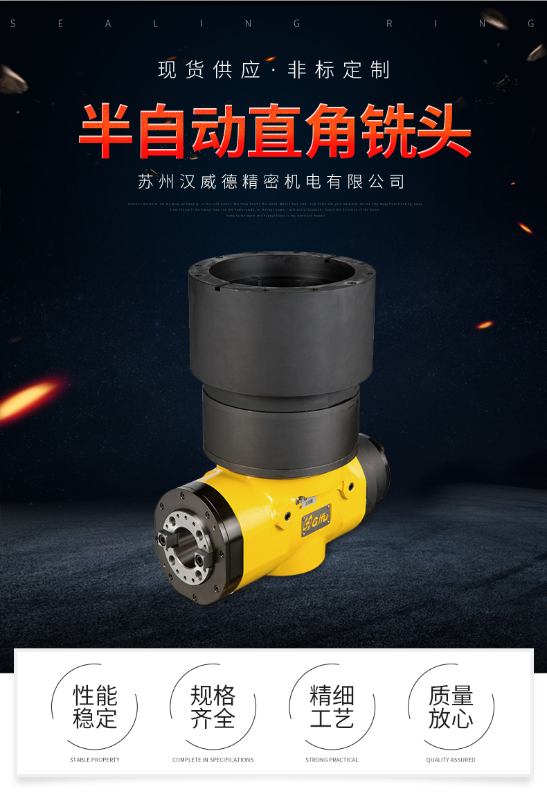 半自動直角銑頭