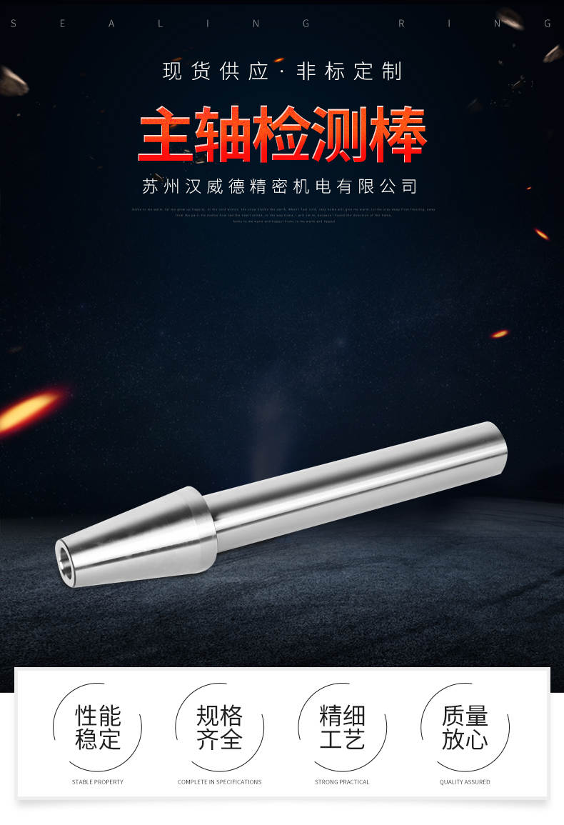 主軸檢測棒 主軸檢測棒